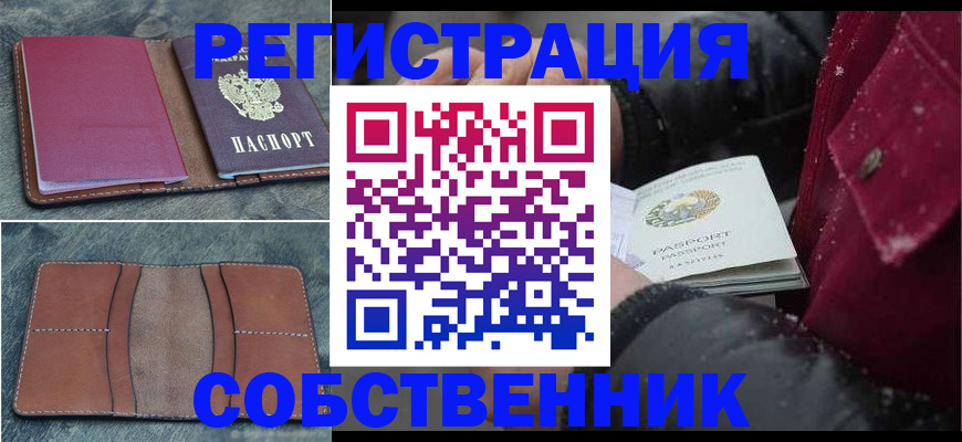 временная регистрация купить в Ростове-на-Дону